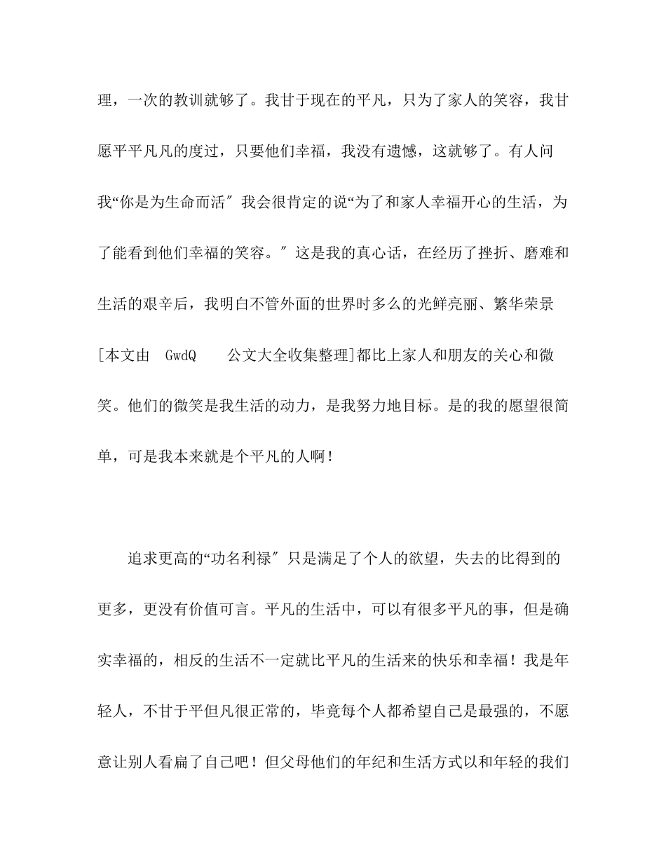 2023年高考同题作文平凡的幸福.docx_第2页