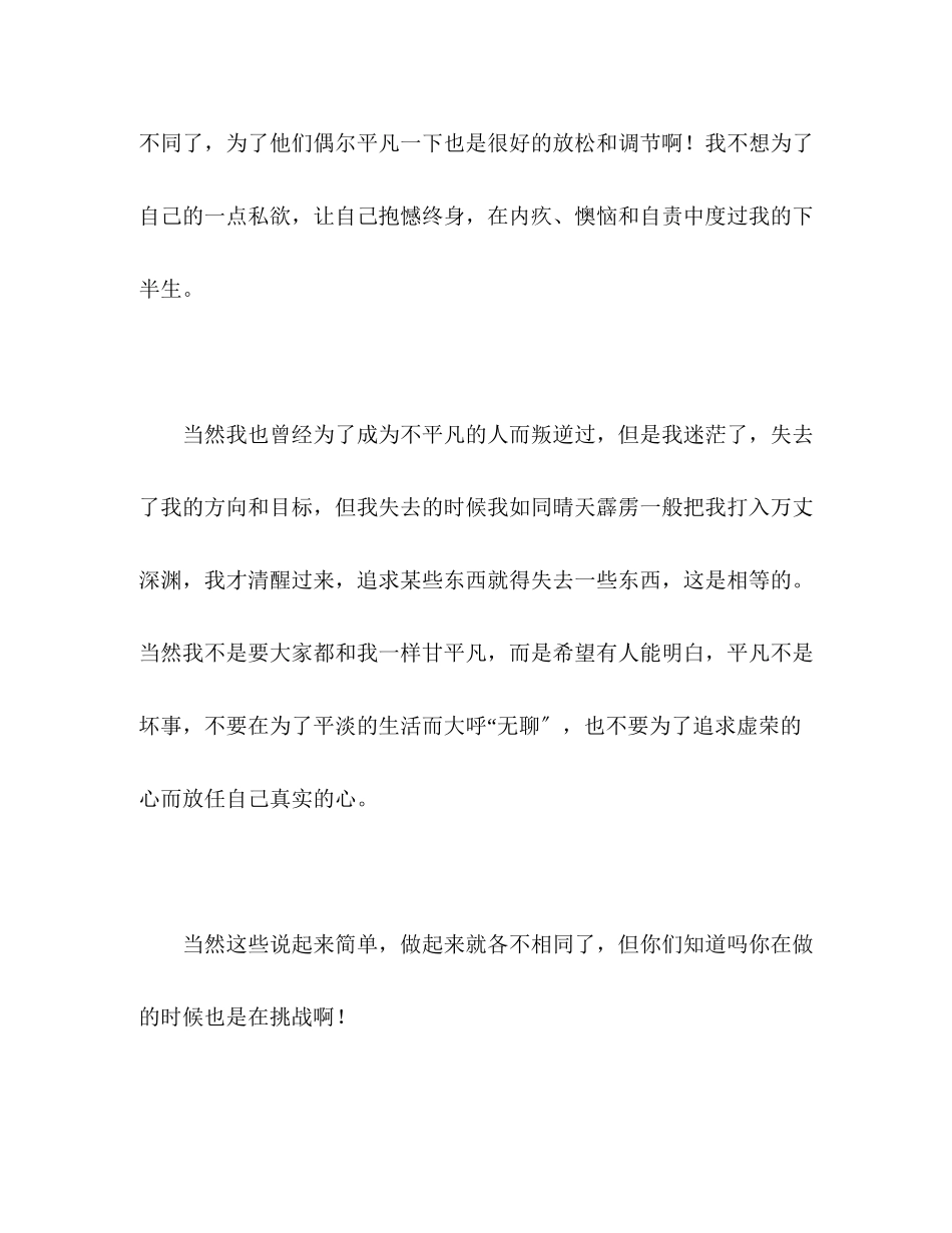 2023年高考同题作文平凡的幸福.docx_第3页