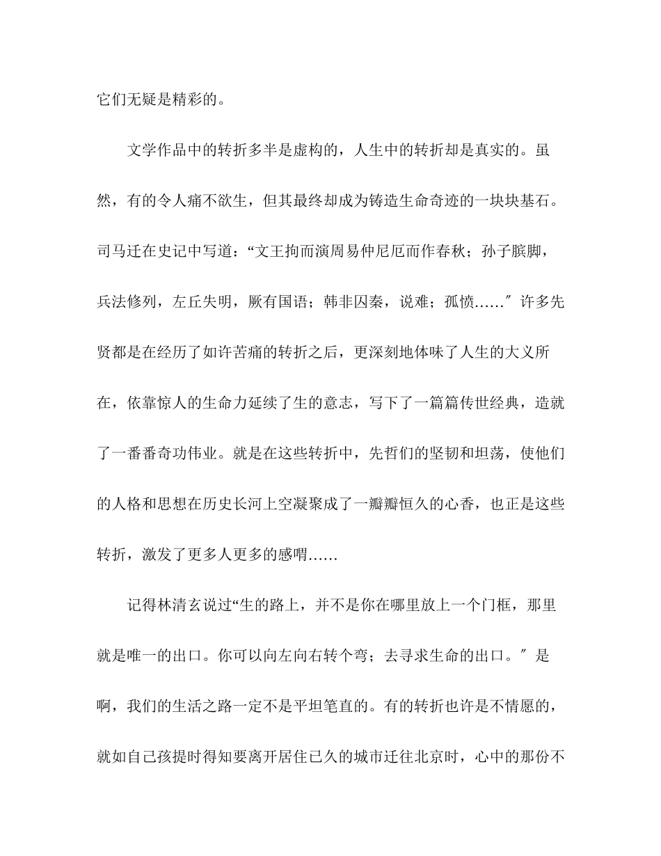 2023年高考北京满分作文转折四2.docx_第2页
