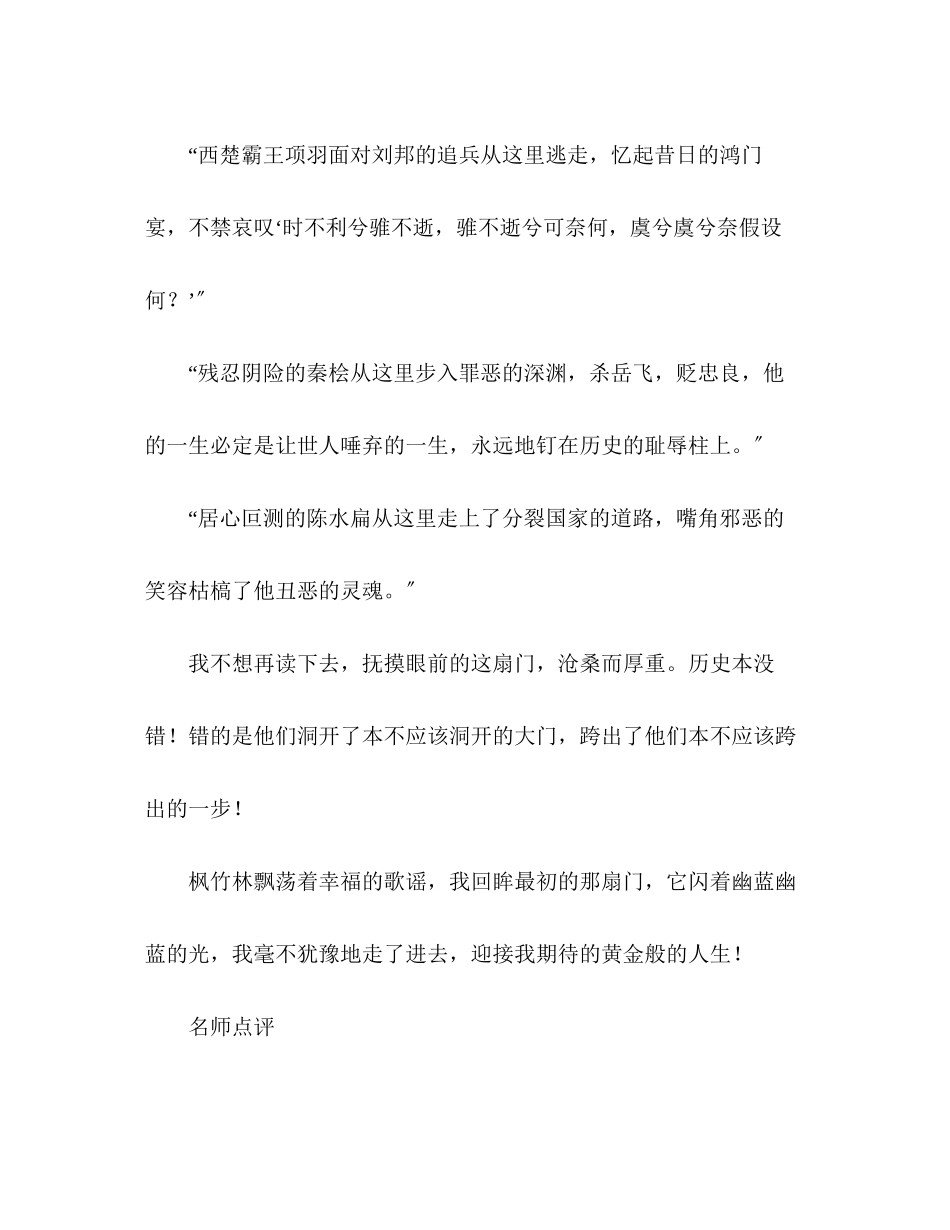 2023年高考四川卷满分作文一步与一生2.docx_第3页