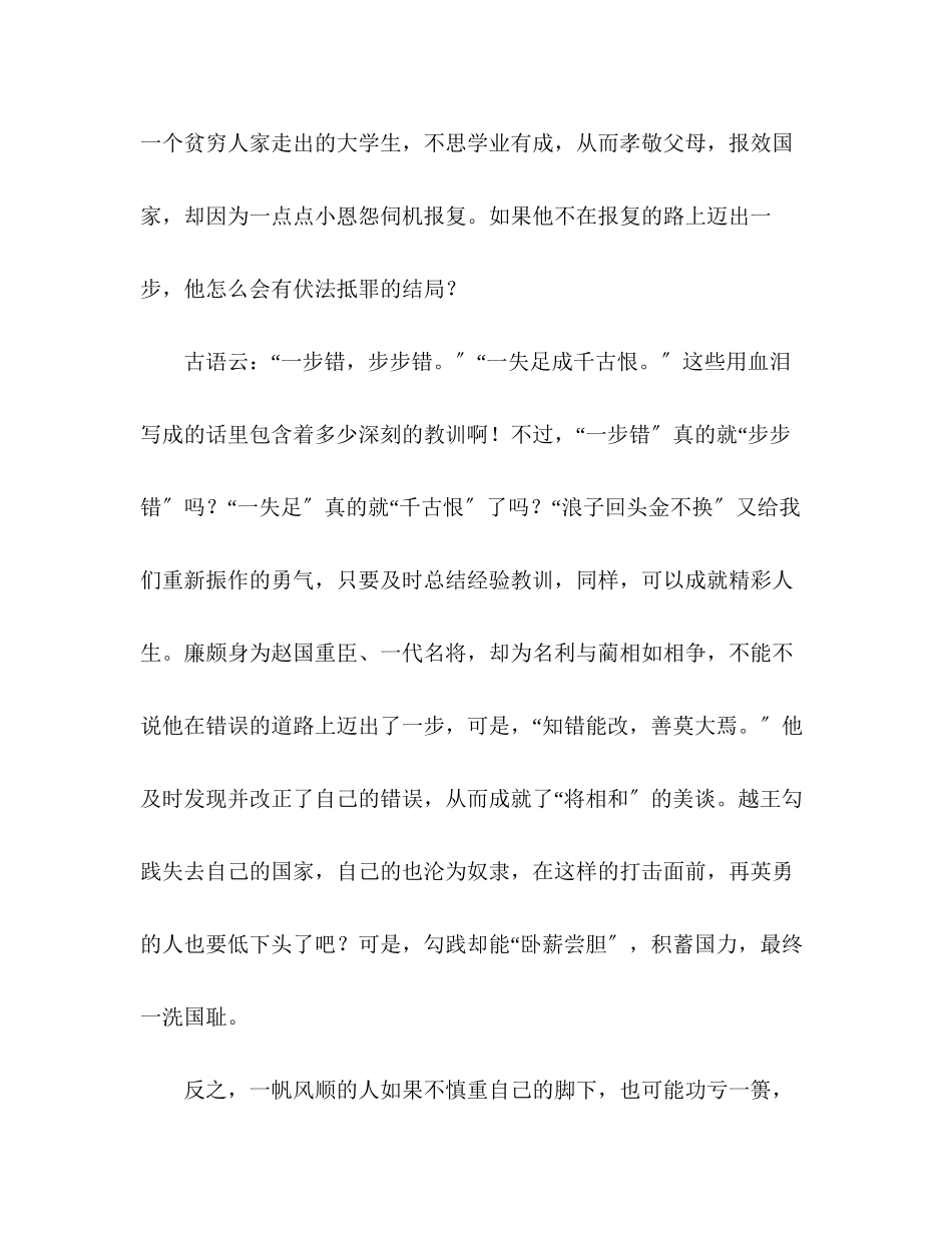 2023年高考四川卷满分作文一步与一生.docx_第2页