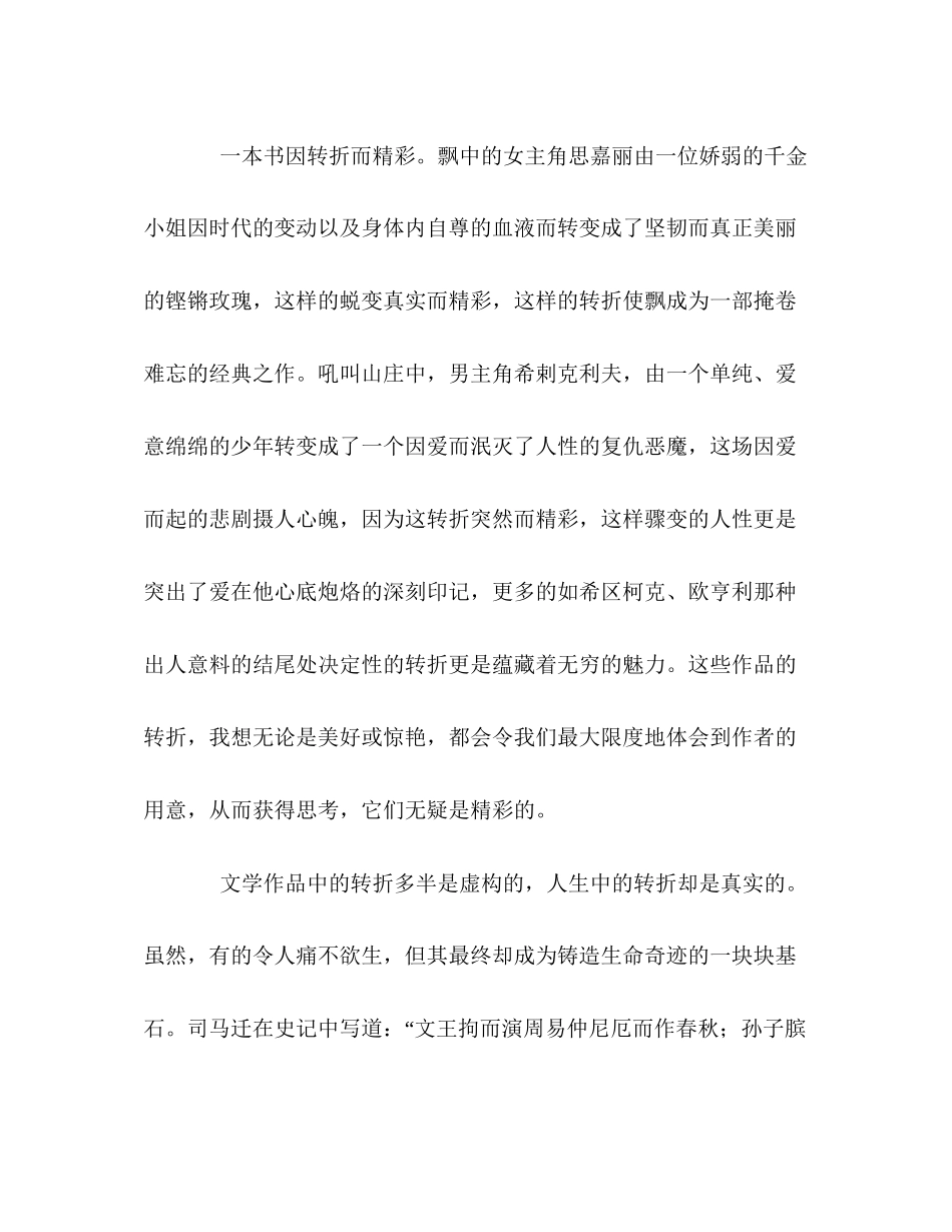 2023年高考北京满分作文转折四.docx_第2页