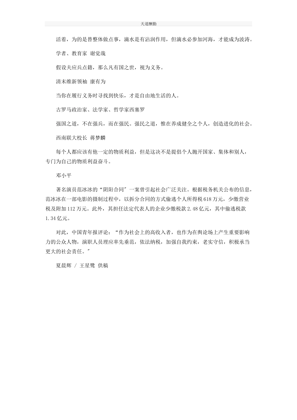 2023年高考模拟专项训练之作文题佳作选登十八范文.docx_第2页