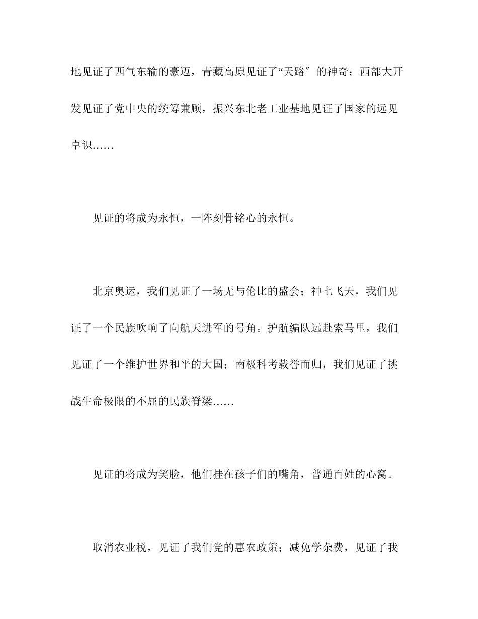 2023年高考山东满分作文见证.docx_第2页