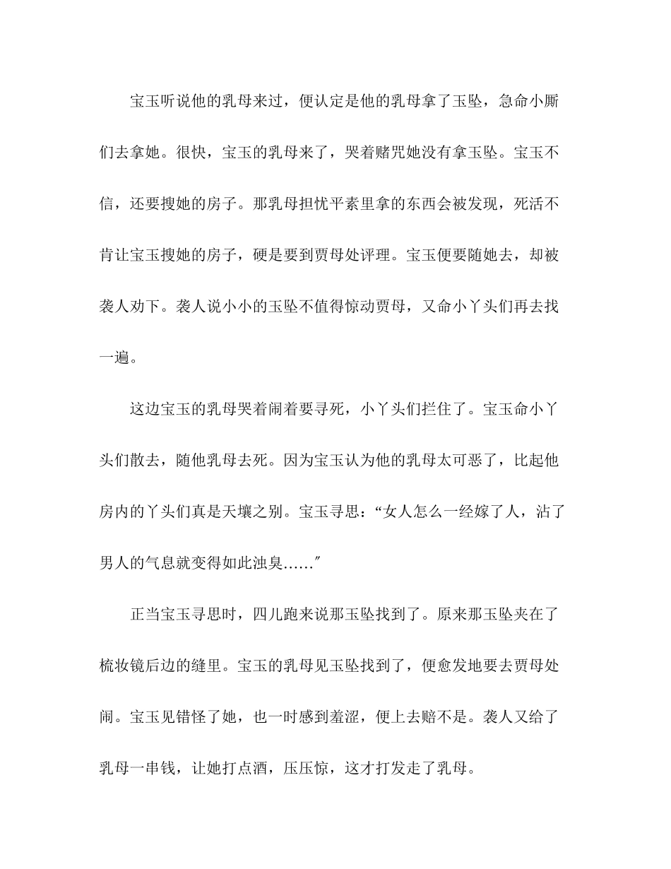 2023年高考安徽优秀作文谁偷了玉坠.docx_第2页