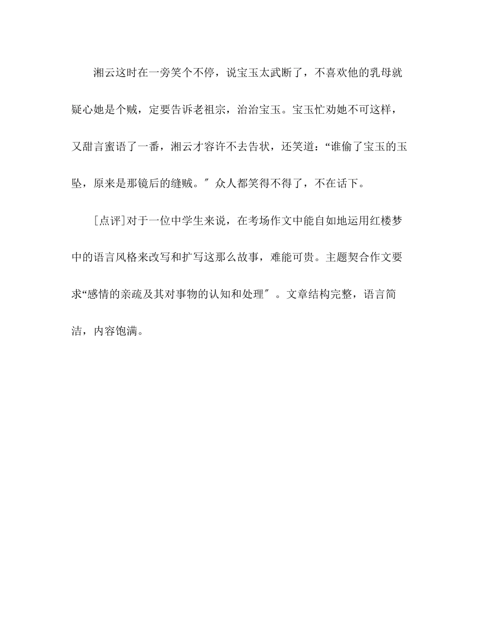 2023年高考安徽优秀作文谁偷了玉坠.docx_第3页