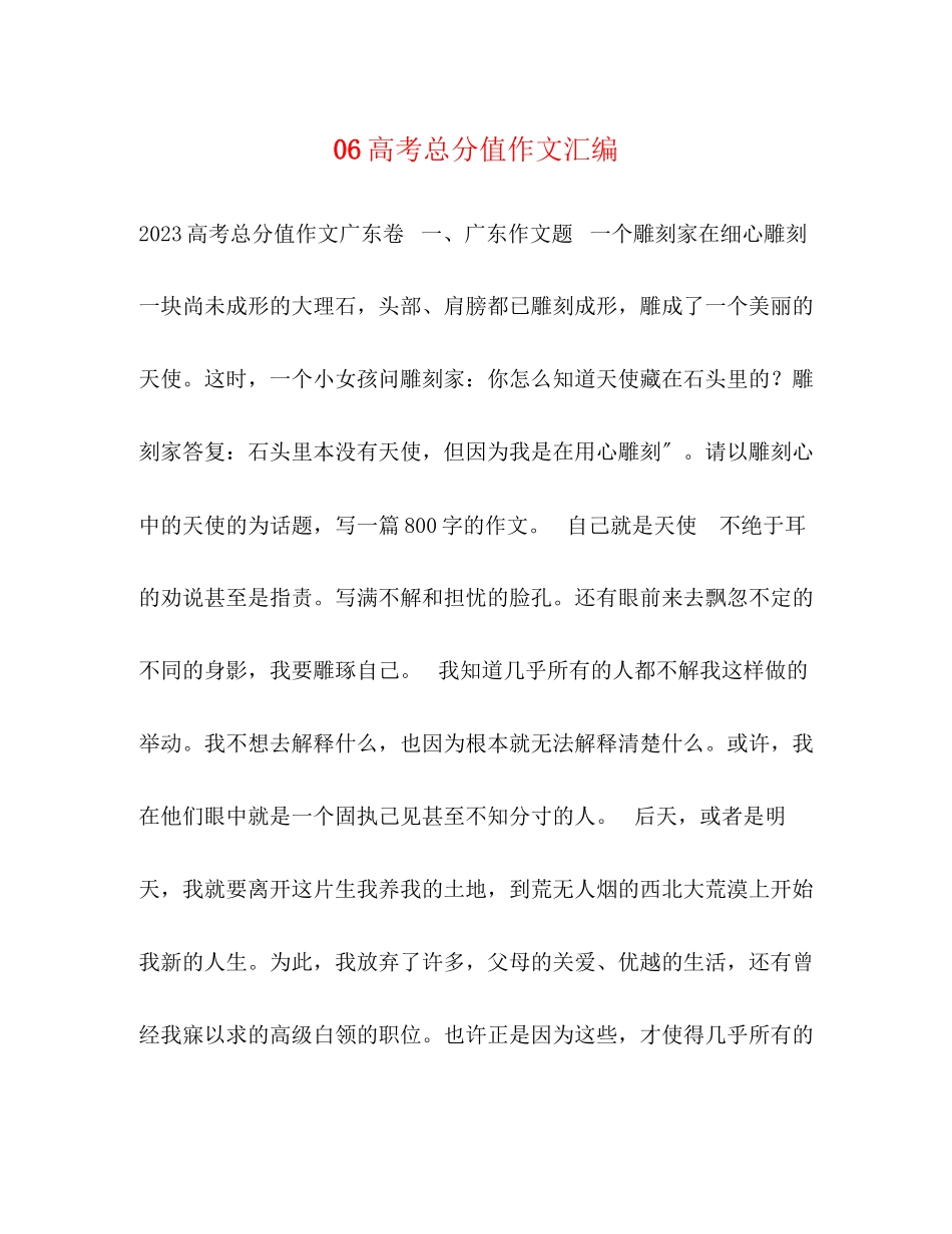 2023年高考满分作文汇编.docx_第1页