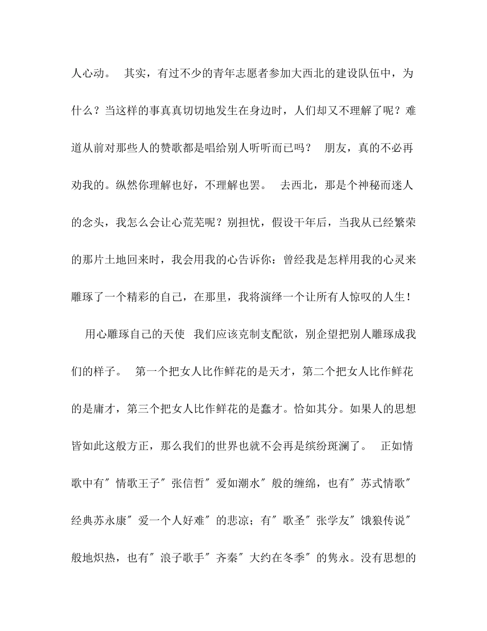 2023年高考满分作文汇编.docx_第3页