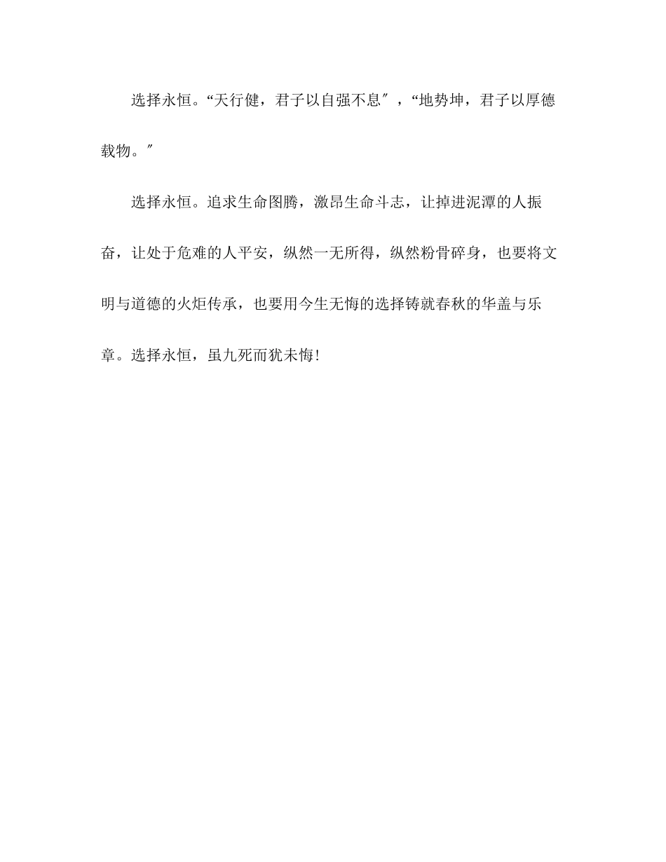 2023年高考满分作文选择永恒.docx_第3页