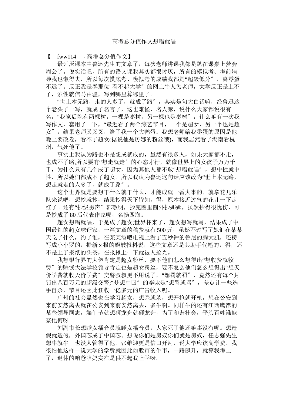 2023年高考满分作文想唱就唱.docx_第1页