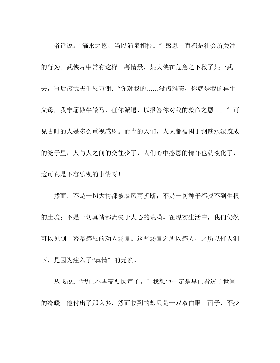 2023年高考满分作文秋实.docx_第2页