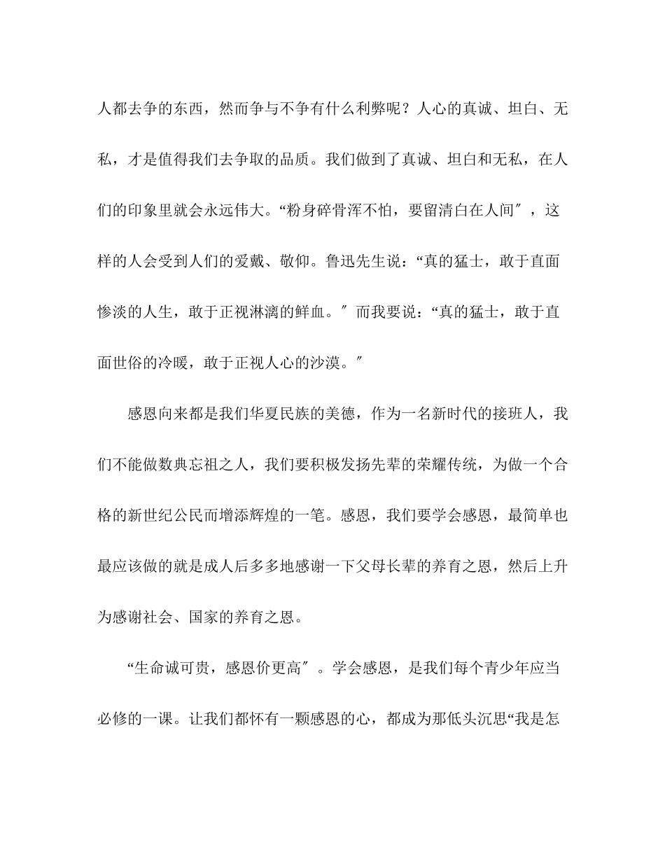 2023年高考满分作文秋实.docx_第3页