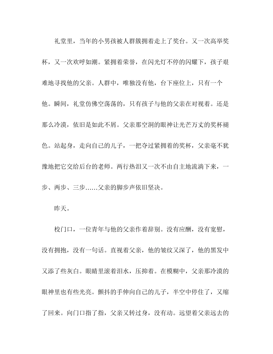 2023年高考满分作文沉默的父爱.docx_第2页