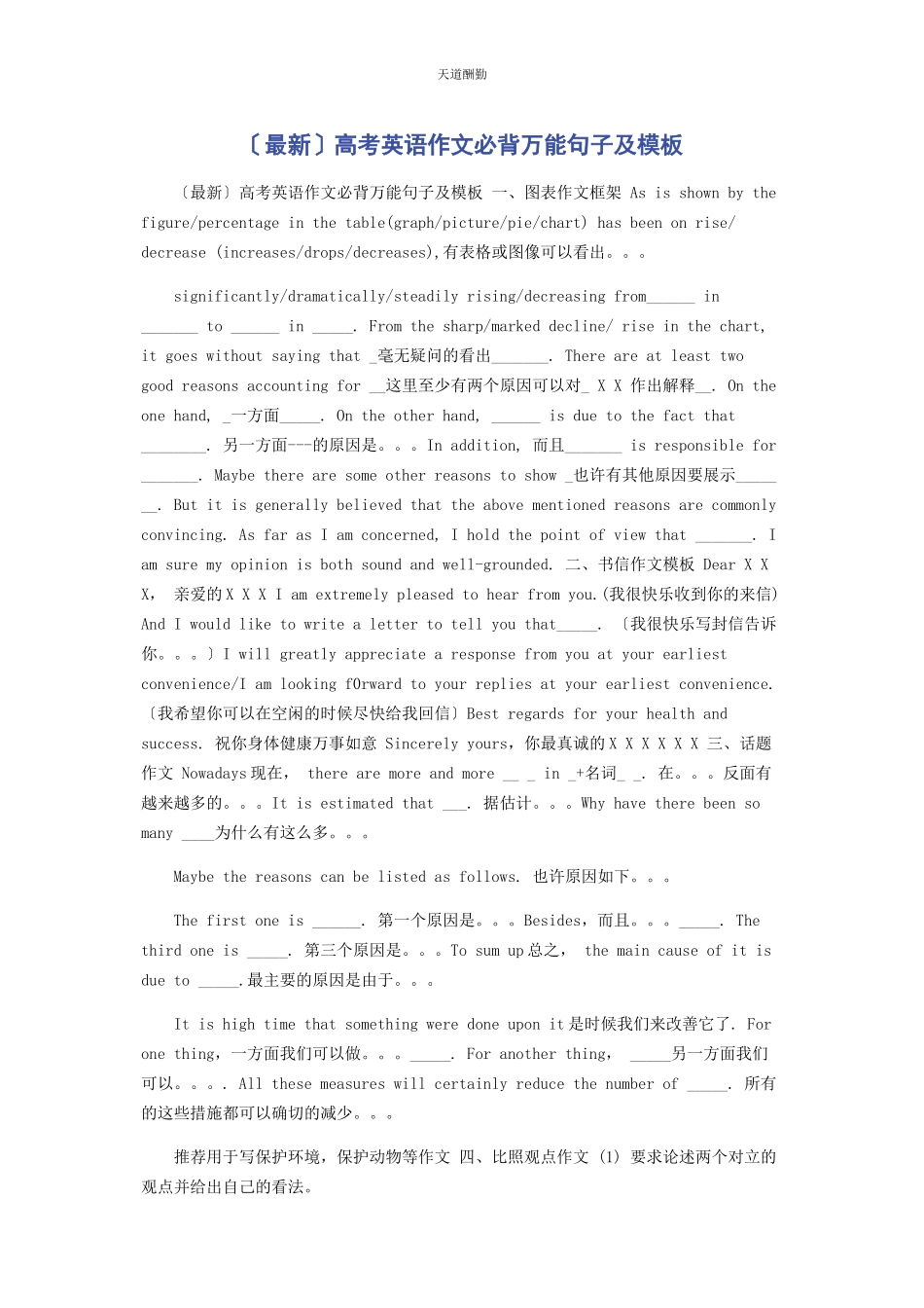 2023年高考英语作文必背万能句子及模板范文.docx_第1页