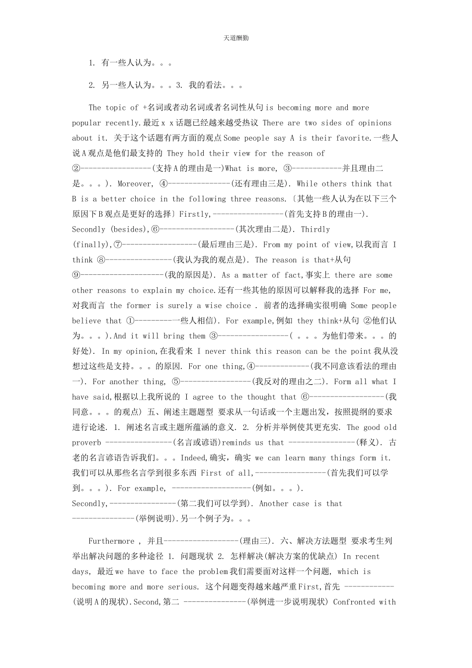 2023年高考英语作文必背万能句子及模板范文.docx_第2页