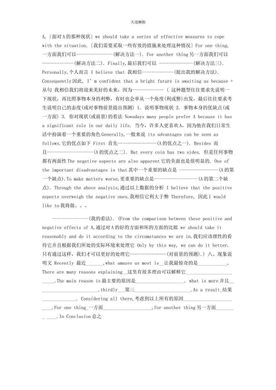 2023年高考英语作文必背万能句子及模板范文.docx_第3页