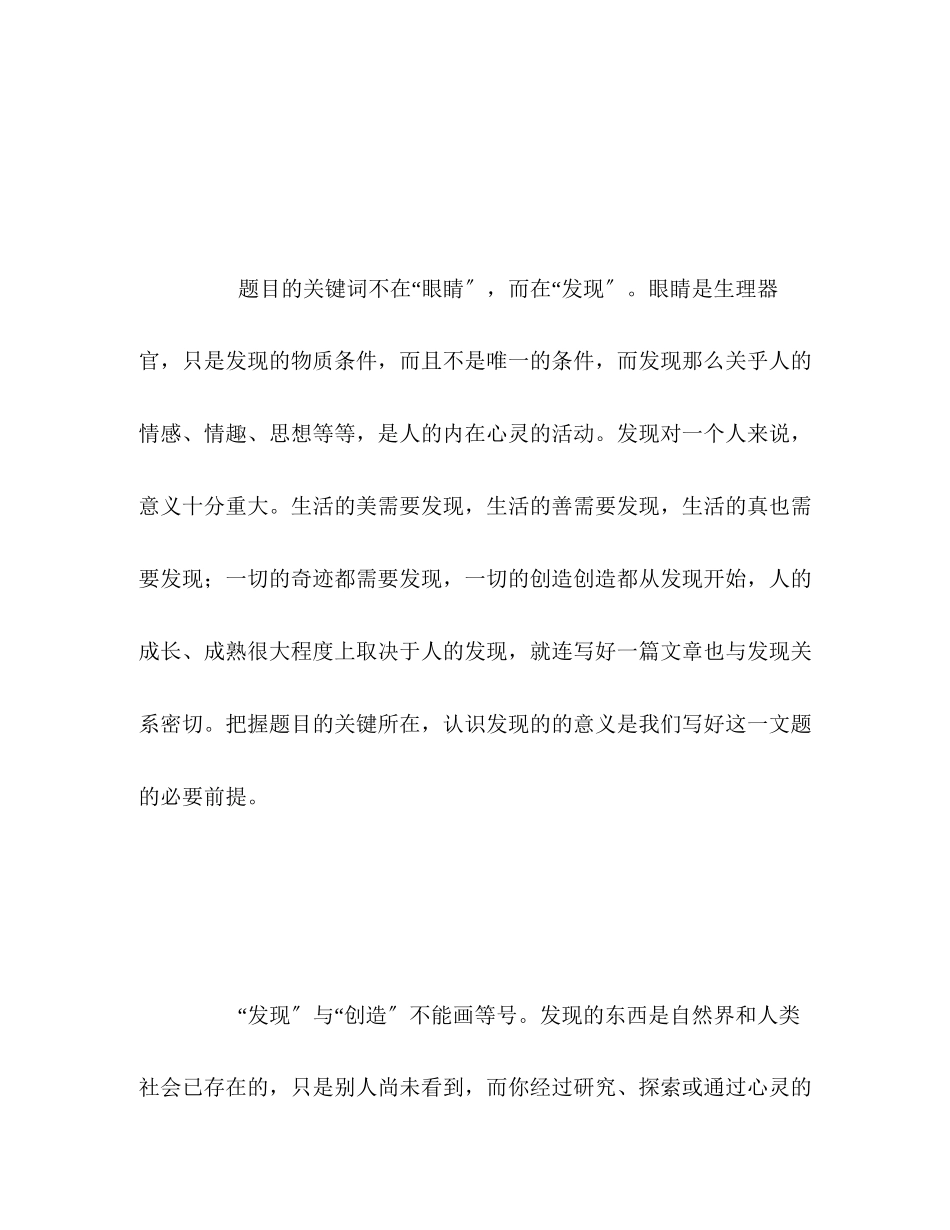 2023年高考热点作文素材发现的眼睛.docx_第2页