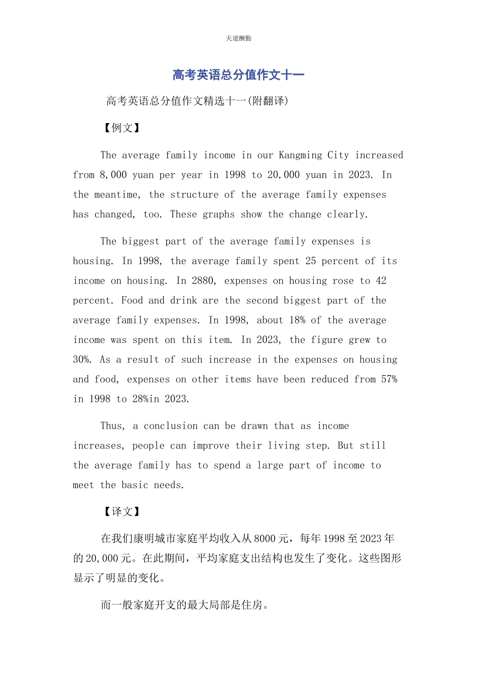 2023年高考英语满分作文十范文.docx_第1页