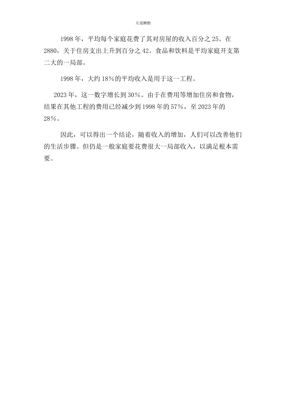 2023年高考英语满分作文十范文.docx_第2页