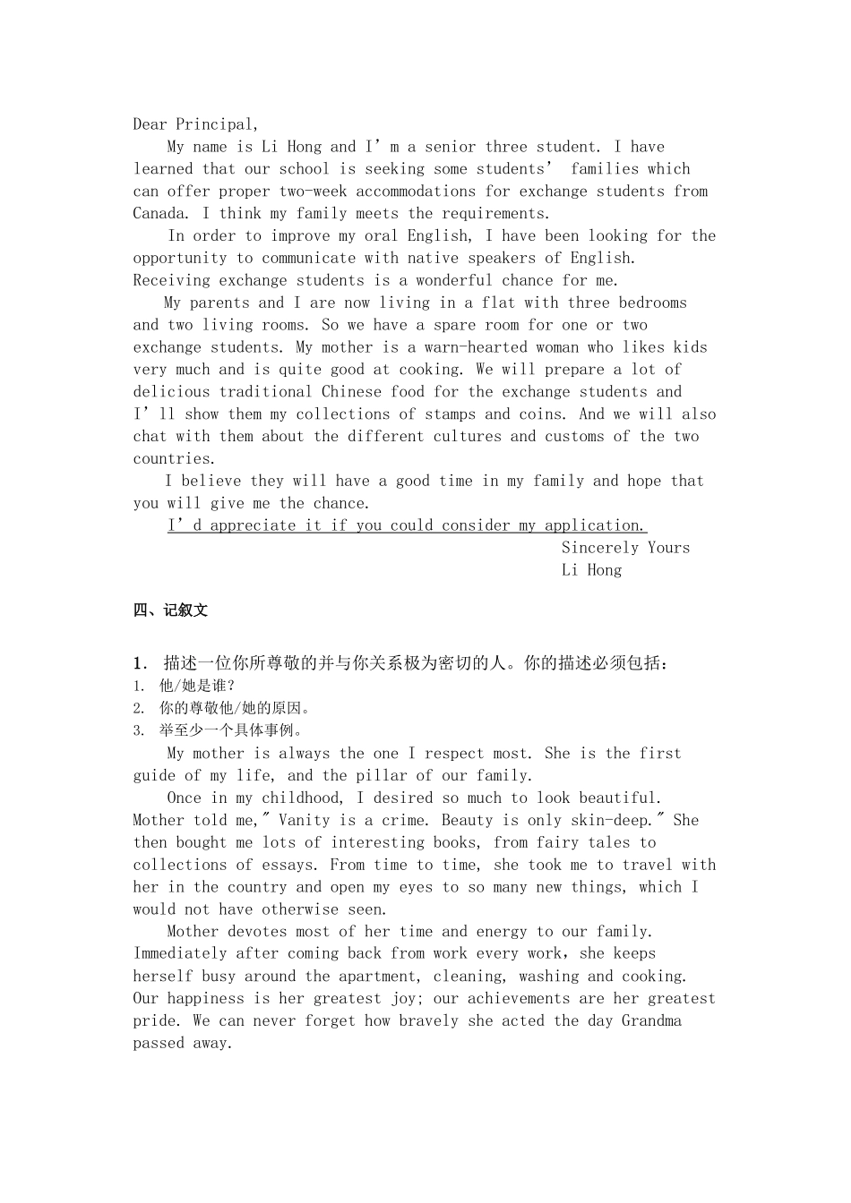 2023年高考英语作文范文作文类型及范文.docx_第3页