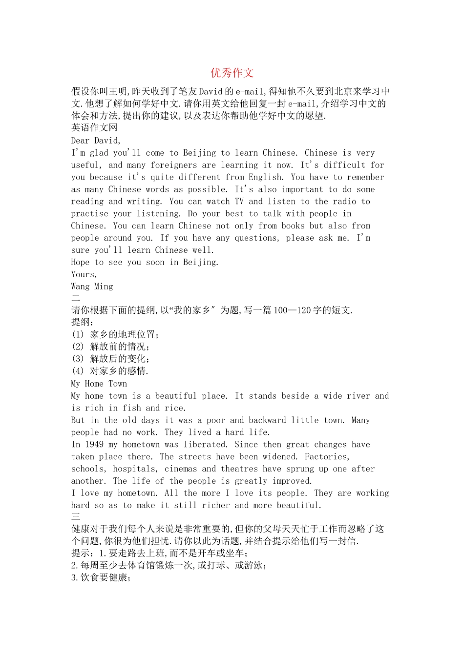 2023年高考英语作文范文优秀作文.docx_第1页