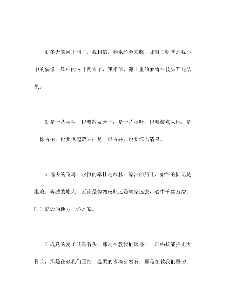 2023年高考话题作文美句美段分类集锦大自然启示篇.docx_第2页