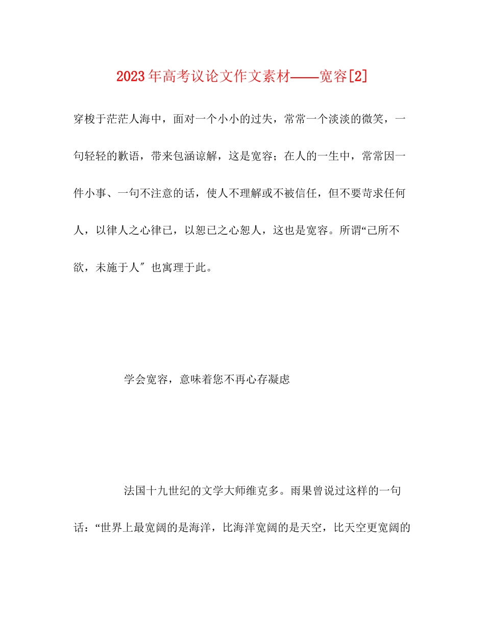 2023年高考议论文作文素材宽容2.docx_第1页