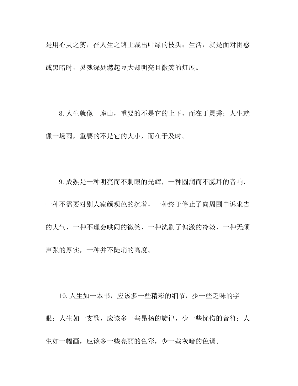 2023年高考话题作文美句美段分类集锦人生哲理篇.docx_第3页