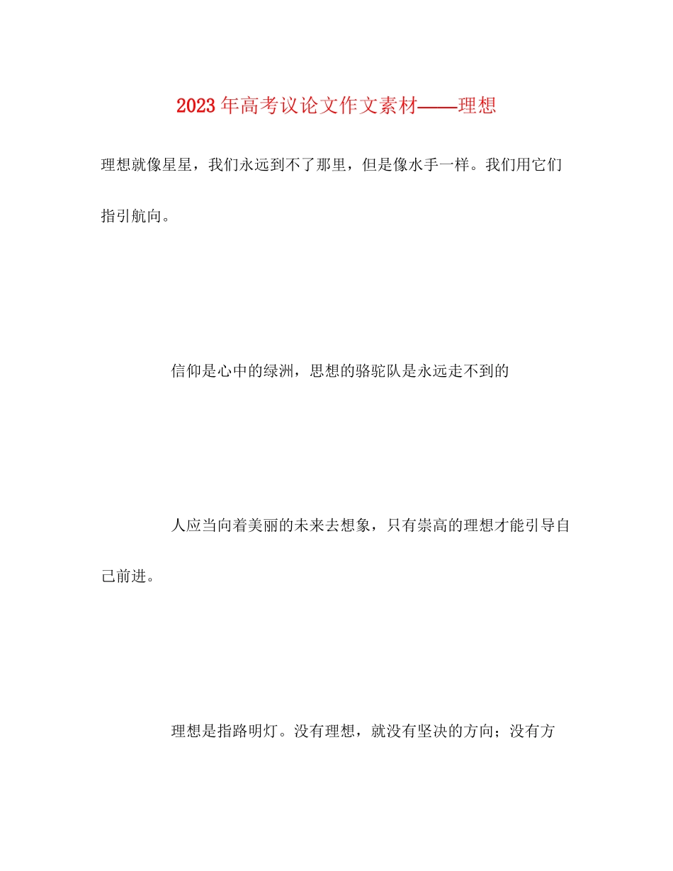 2023年高考议论文作文素材理想.docx_第1页