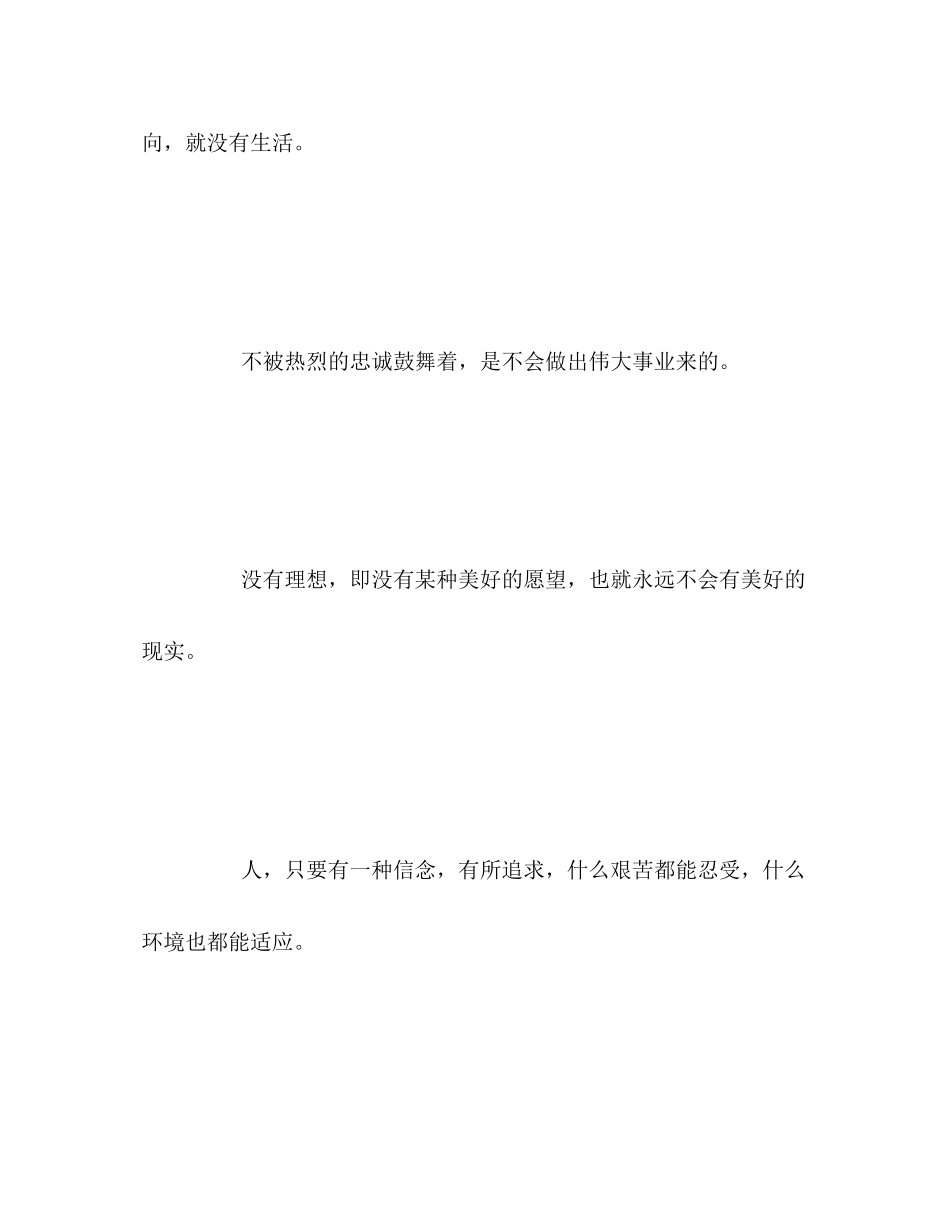 2023年高考议论文作文素材理想.docx_第2页