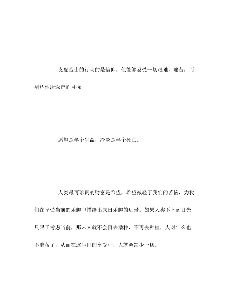 2023年高考议论文作文素材理想.docx_第3页