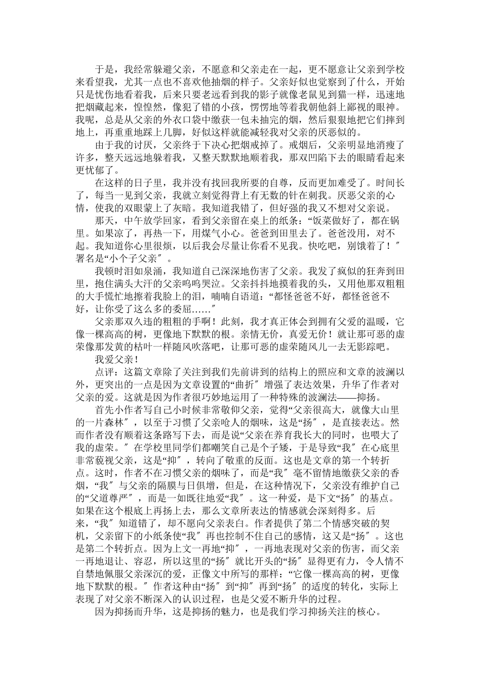 2023年高考语文作文写作指导写出记叙文的抑扬教案.docx_第2页