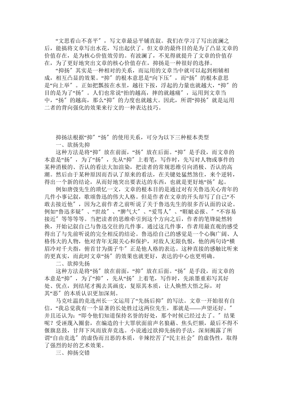 2023年高考语文作文写作指导写出记叙文的抑扬教案.docx_第3页