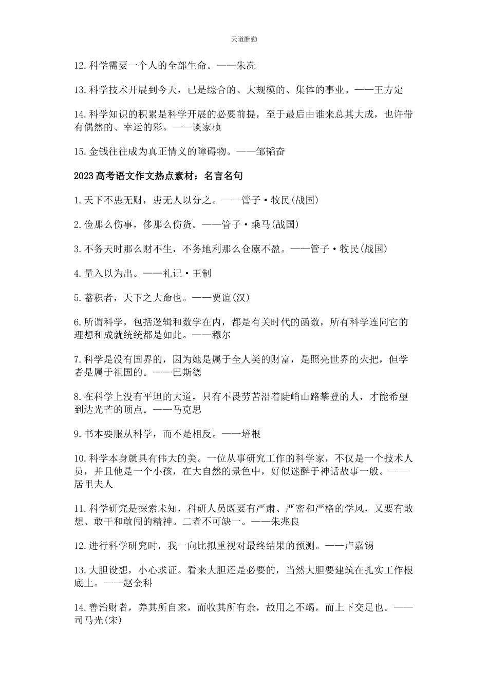 2023年高考语文作文名言名句热点素材范文.docx_第3页