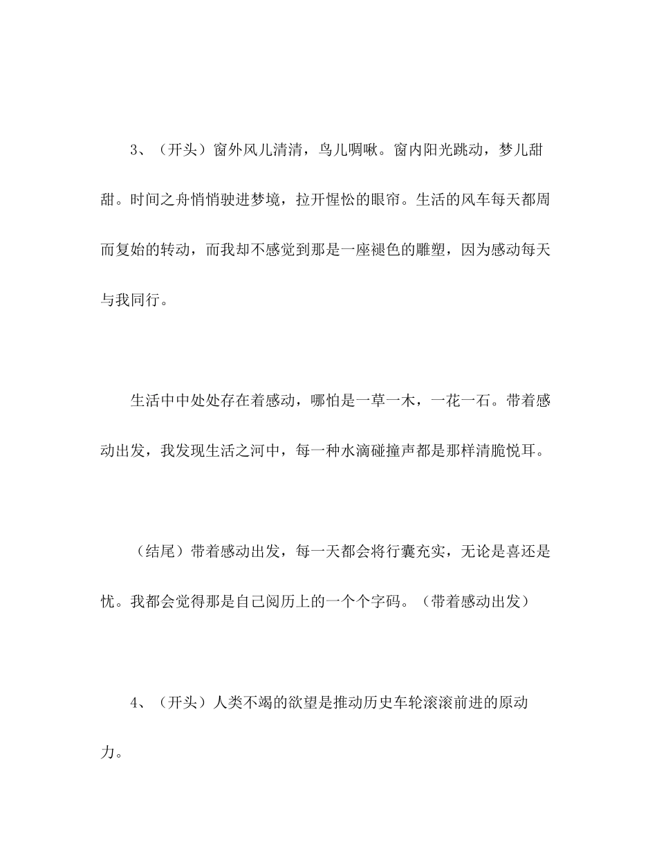 2023年高考语文作文精彩凤尾50例.docx_第3页