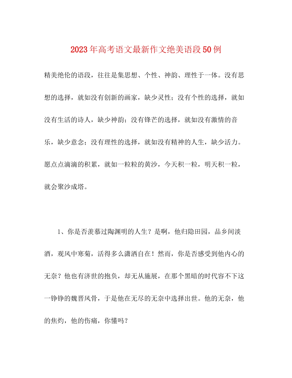 2023年高考语文作文绝美语段50例.docx_第1页