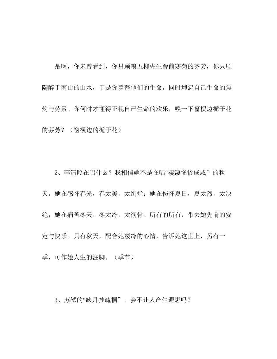 2023年高考语文作文绝美语段50例.docx_第2页