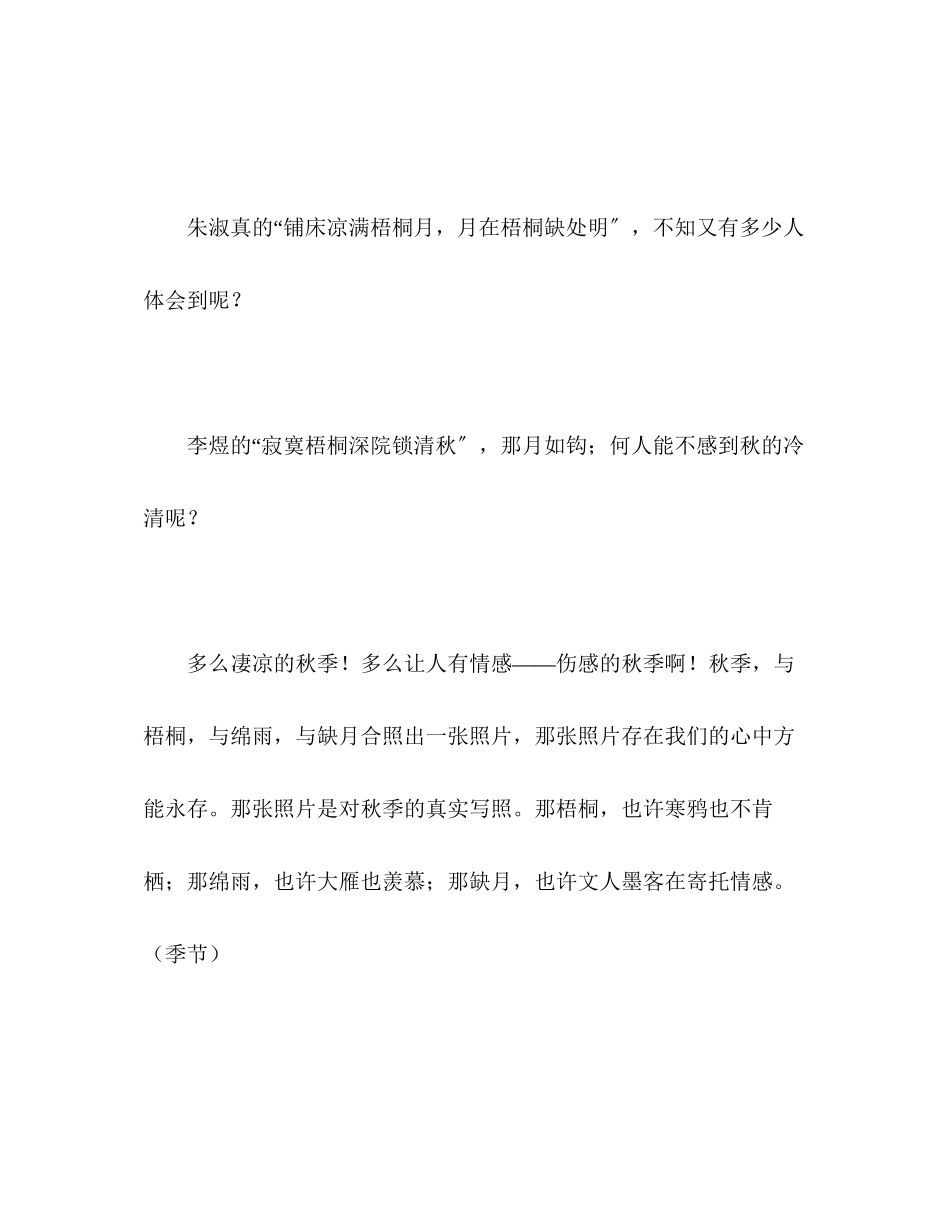 2023年高考语文作文绝美语段50例.docx_第3页