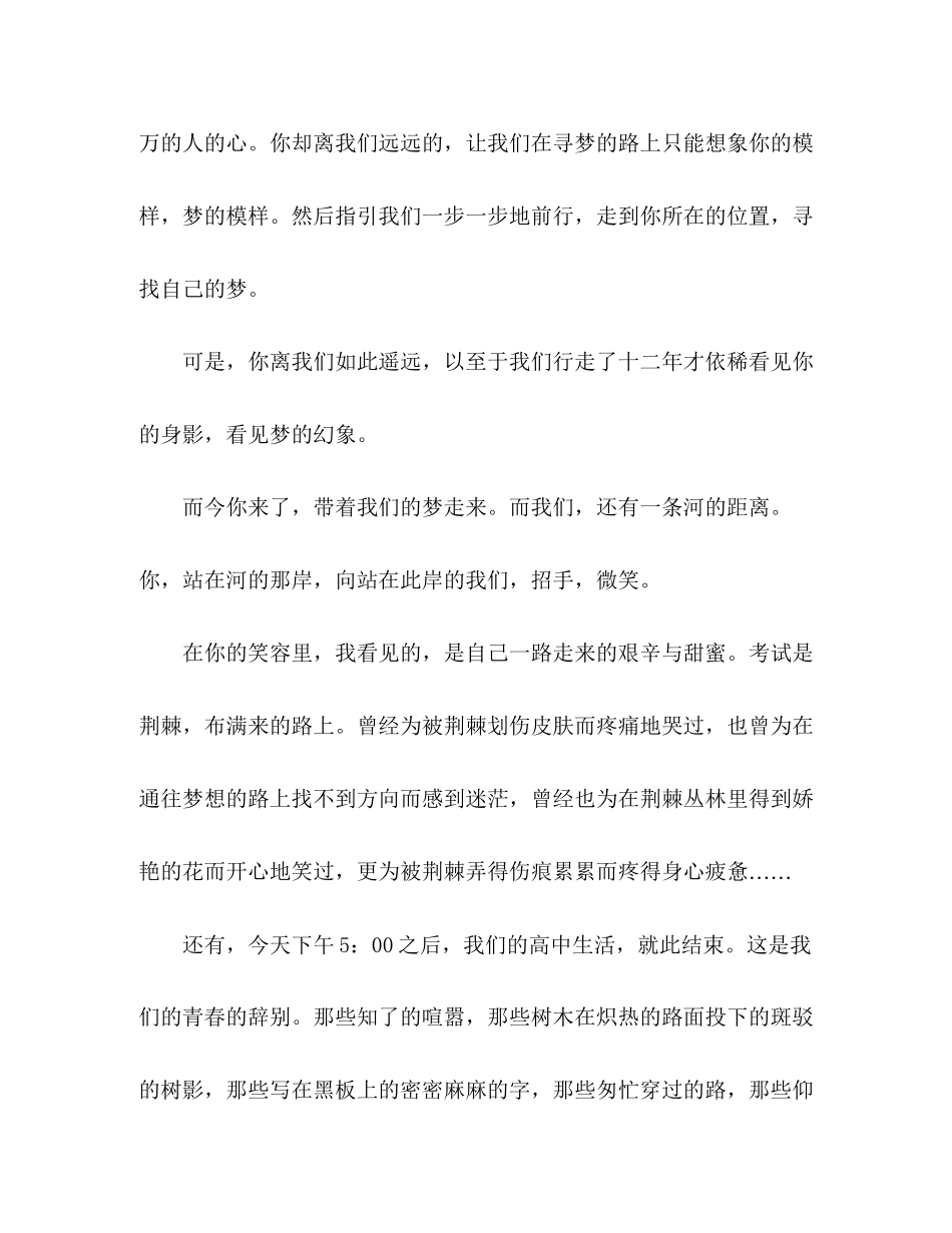 2023年高考重庆卷满分作文梦里花开.docx_第2页