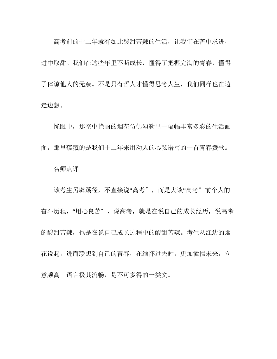 2023年高考重庆卷满分作文高考记言.docx_第3页