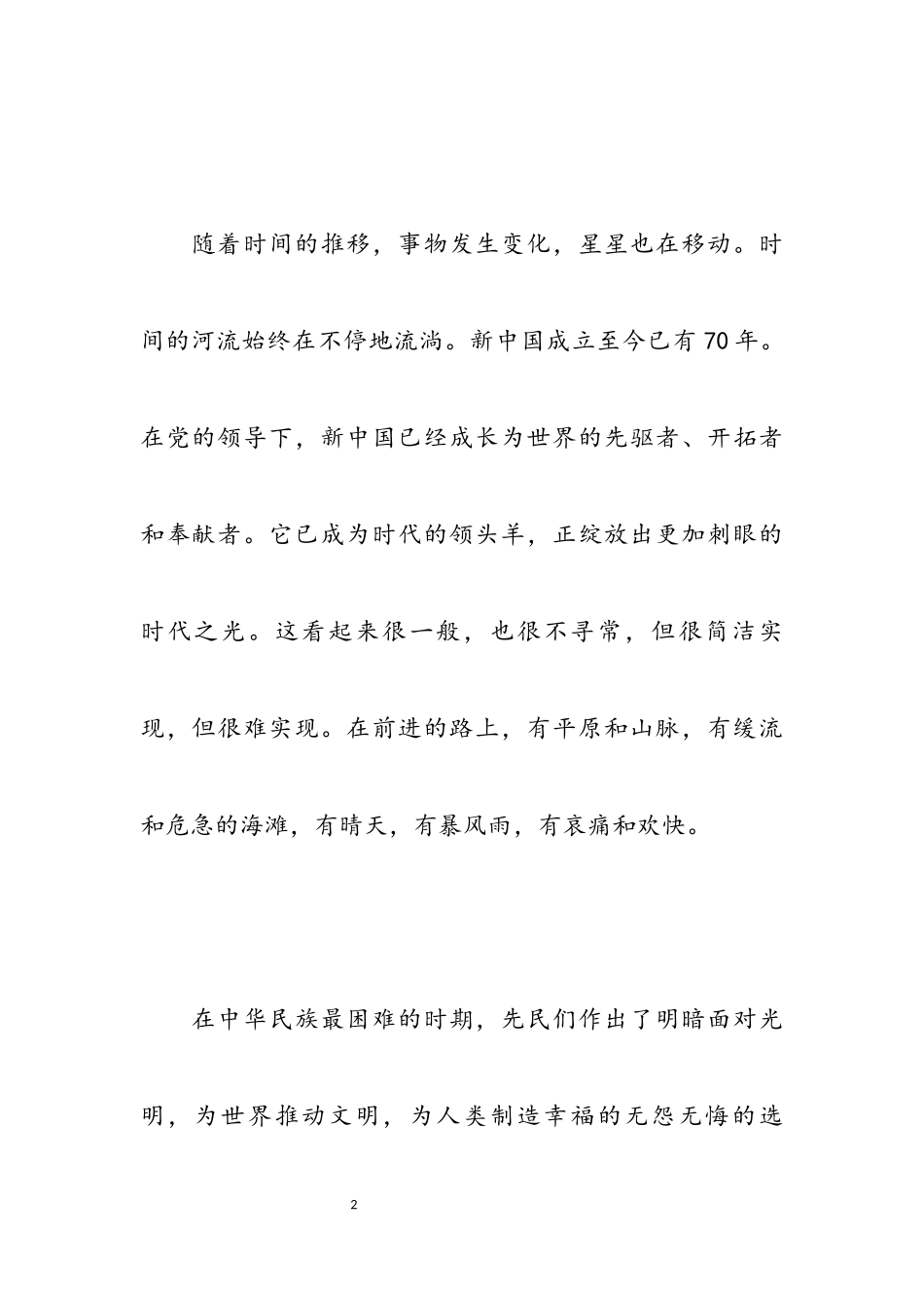 2023教师资格证考试作文3篇.docx_第2页