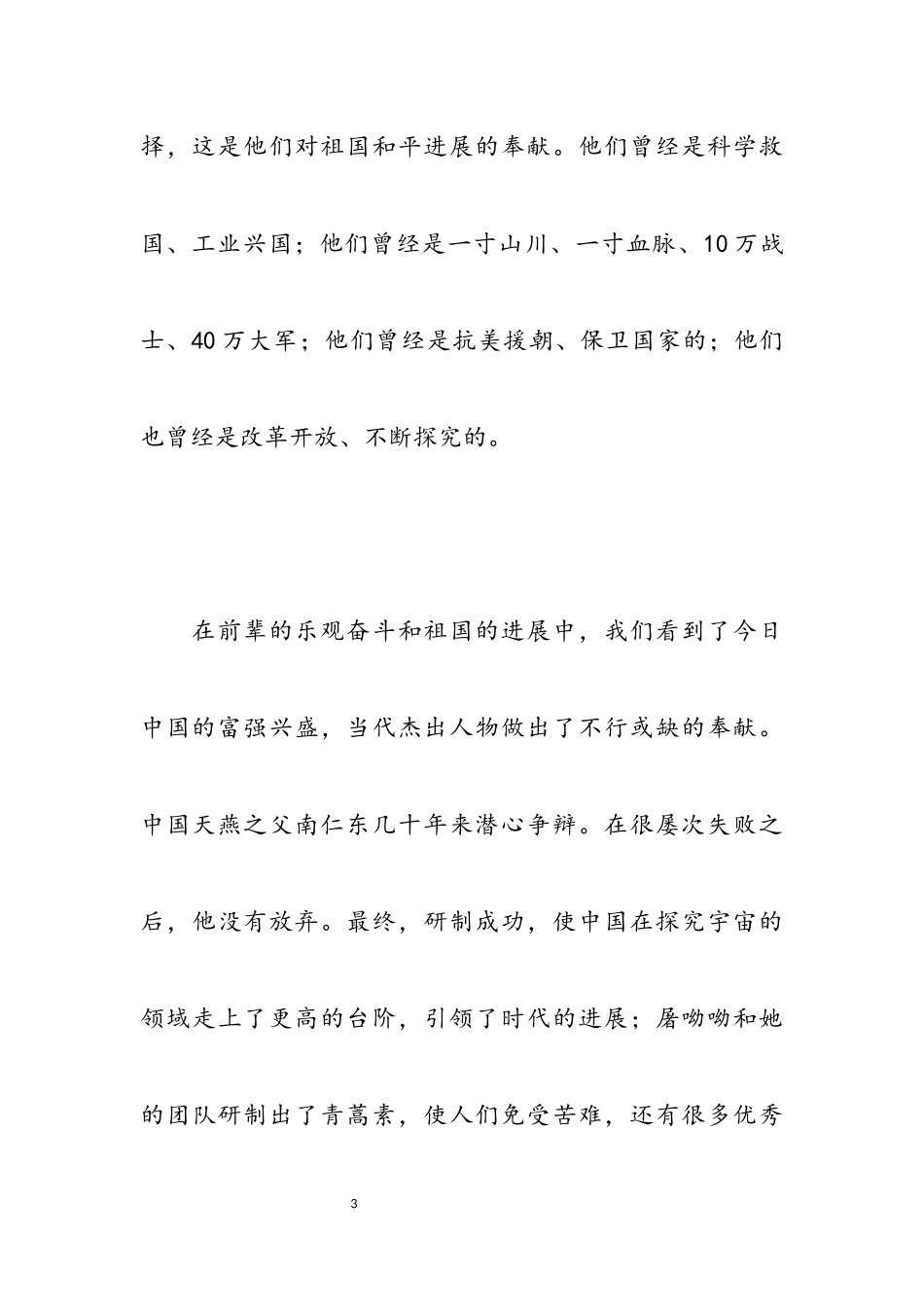 2023教师资格证考试作文3篇.docx_第3页
