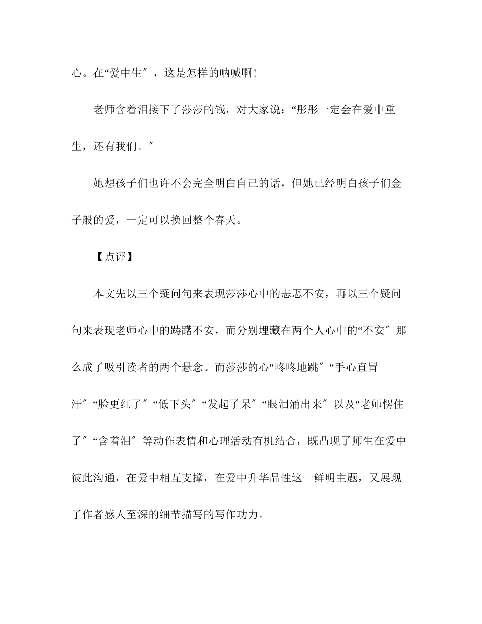 2023年黑龙江高考优秀作文爱中生.docx_第3页