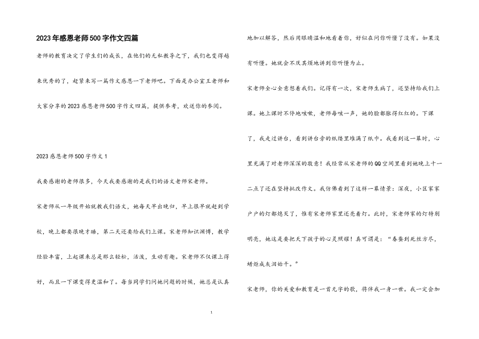 2023感恩老师500字作文4篇.docx_第1页
