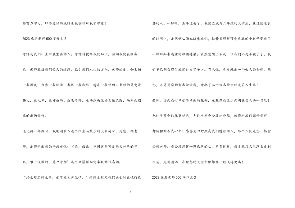 2023感恩老师500字作文4篇.docx_第2页
