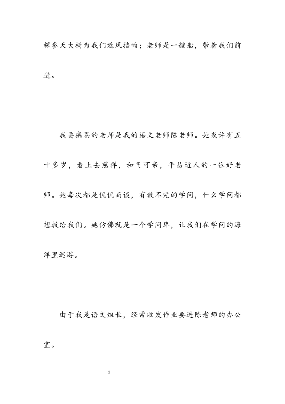 2023感恩节优秀作文4篇500字.docx_第2页