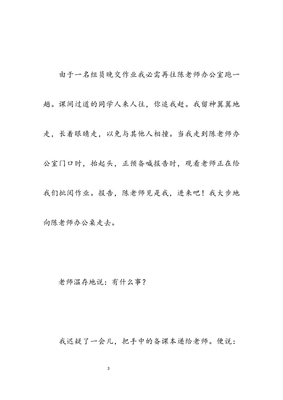 2023感恩节优秀作文4篇500字.docx_第3页