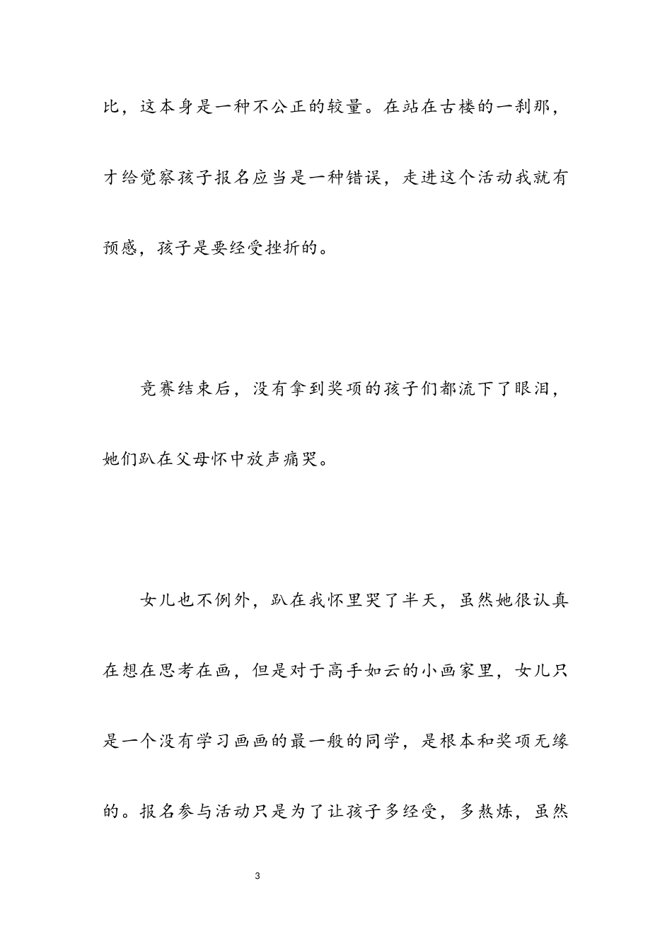 2023通用以挫折为话题作文800字五篇.docx_第3页