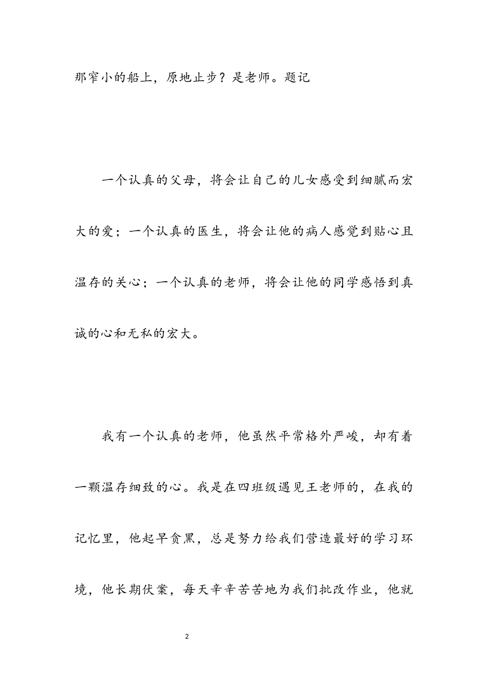 2023有关老师的话题作文五篇.docx_第2页
