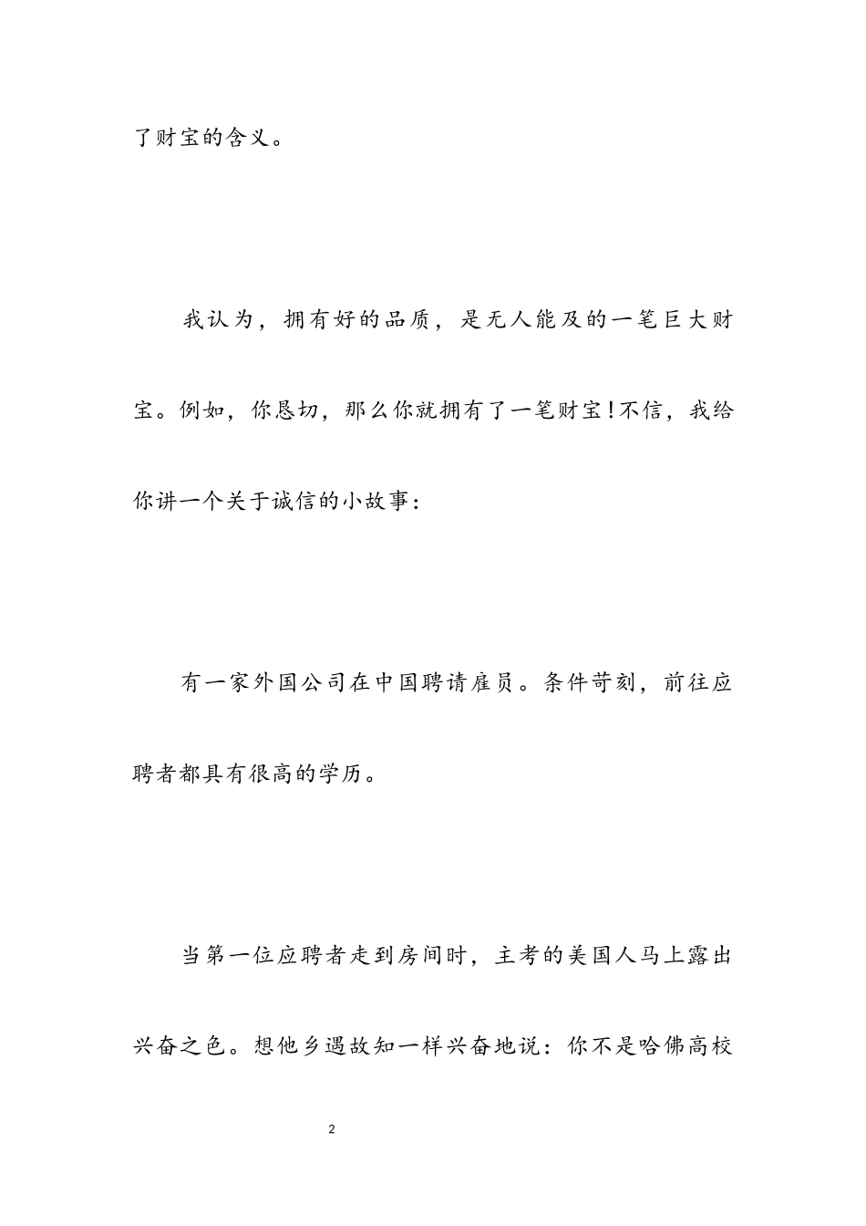 2023有关财富的话题作文五篇.docx_第2页